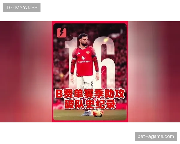 B费半赛季加盟曼联的数据解析